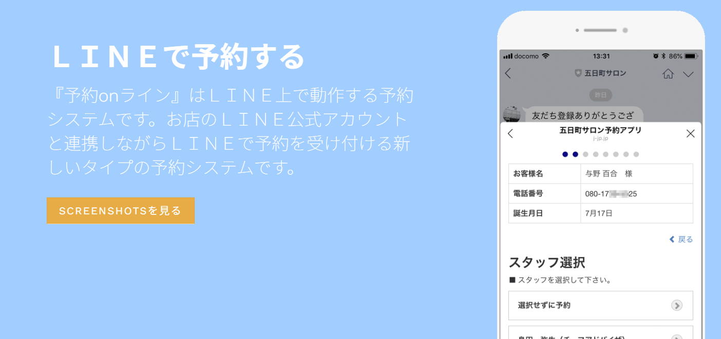 予約onライン紹介画像の1枚目